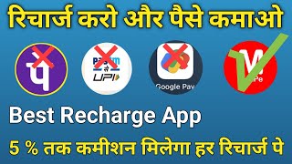 Phone Pe और GPay छोड़ो ये Best Recharge App देगा 5 Commission  Online Payment Services  MaxPe App [upl. by Celene]