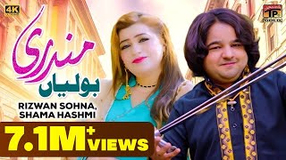 Mundri Boliyan  Rizwan Sohna amp Shama Hashmi  Official Video  Thar Production [upl. by Ailecra]