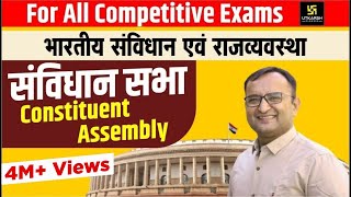 Constituent Assembly  संविधान सभा  For All Competitions Exam  By Dr Dinesh Gehlot [upl. by Yenittirb]