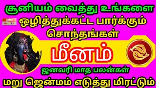 MeenamJanuary Month Rasi Palan happy new year 2024 மீனம்ஜனவரி மாத இராசி பலன் [upl. by Bullivant732]