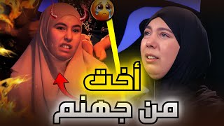 خواتات لكن أعداء برنامج حياة جديدة 😡اخت من جهنم 🤯 [upl. by Oleusnoc]