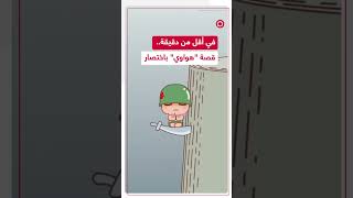 قصة «هواوي» في مواجهة الشركات الغربية [upl. by Yoj555]