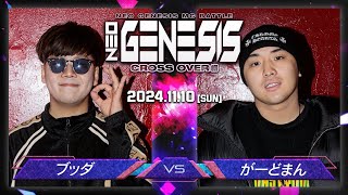 がーどまん vs ブッダ  NEO GENESIS vol5 CROSS OVER編 [upl. by Scherle]