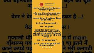 30 majedar jokes dikhao hindi majedar chutkule joke idea trending shorts youtube [upl. by Shirline]