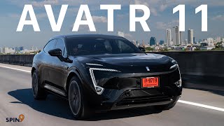 spin9 รีวิว AVATR 11 — SUV ไฟฟ้าไซส์ใหญ่ สวย ล้ำ ขับนุ่ม [upl. by Adnarim118]