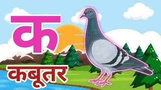 अ से अनार आ से आम हिंदी वर्णमाला ka se kabutar a se anar aa se aam हिंदीस्वरब्यंजन kidssong [upl. by Abigael]