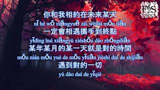 林寶馨  Lin bao xin   我在等  wo zai deng  Lyrics Pinyin  FS LYRICS [upl. by Schellens761]