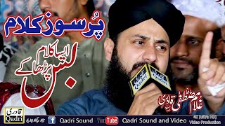 Abb To Bs Aik Hi Dhun Hy Kay Madina Daikhoon By Hafiz Ghulam Mustafa Qadri AnjmaneHubyRasool [upl. by Enirac]