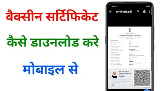 vaccine certificate kaise download kare  how to download covid 19 vaccine certificate [upl. by Aleafar]