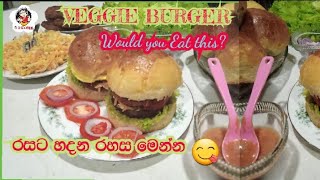 VEGGIE BURGER 😊 ඩෝ එකේ රහස 🤔 [upl. by Hareemas794]