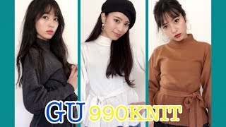 ≪GUトップス3色買い♡高見え990円≫春まで着られるトップスが高見え確実✨ [upl. by Ansell]