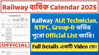 Railway Calendar 2025  Rail এর বার্ষিক Calendar 2025  Railway Annual Calendar 202425 [upl. by Kopp]