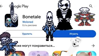 Обзор обновления bonetale 16 в плэймаркете [upl. by Afatsum]