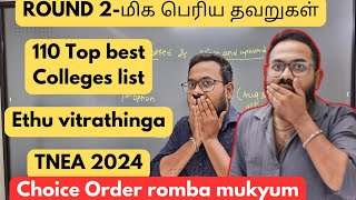 Round 2மிக பெரிய தவறுகள் Top 110 colleges vitrathinga TNEA2024 [upl. by Nepil]