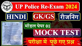 UP Police Constable पूरे पेपर का हल🔥 UP Police Hindi GK GS Reasoning Math UP GK Practice Set [upl. by Reerg]