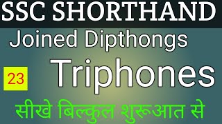 SSC Steno Course 2024 DipthongsTriphonestenobypardeepmehra new era Pitman Steno Stenographer [upl. by Rubin]