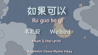 Ru Guo Ke Yi Lyrics 如果可以 Red Scarf  Weibird  Pinyin amp Eng Lyrics [upl. by Eetse]