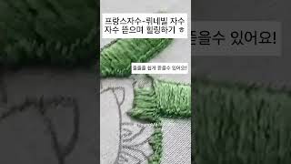 뤼네빌자수 뜯는방법 How to remove luneville embroidery embroidery handembroidery [upl. by Dickerson]