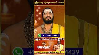 Mesham Tamil New Year Rasipalan 2024 newyearrasipalan2024 mesham2024 astrologytamil [upl. by Derf]