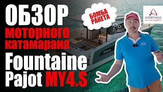 Обзор моторного катамарана Fountaine Pajot MY4S Interparus [upl. by Brander]