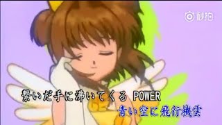 Cardcaptor Sakura Opening 2  Tobira Wo Akete 扉をあけて by ANZA [upl. by Alleuqram]