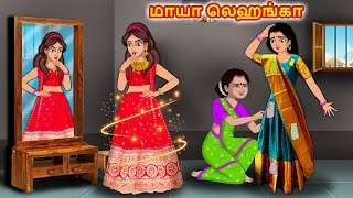 ஏழைப் பெண் மாயா லெஹங்கா bridal lehenga Tamil Kathai  Tamil Story  Moral Stories  Stories Dunia [upl. by Roach]