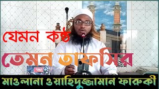 maolana wahiduzzaman faruki  newwaz  2024  Thikana tv 24 [upl. by Negah]