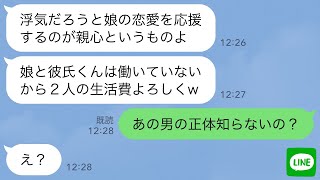 【LINE】私がお情けで同居していると知らない義母が義妹と浮気相手の同居を勝手に許可「2人の生活費はあなたが出しなさいw」→夫が間男の正体を調べると実は●●でトメは真っ青に…w [upl. by Johppa757]