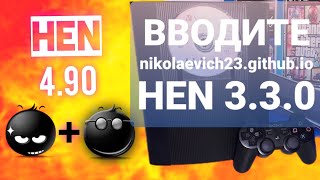 УСТАРЕЛО 490 HEN 330 [upl. by Nahrut504]