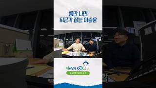 회사에 100 적응한 자연인 응급안전안심서비스 이승윤 자연인 [upl. by Ailin]