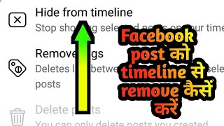 How To Delete A Facebook Timeline Post  Facebook Ki Timeline Post Ko Delete Kaise Kare [upl. by Adriano]