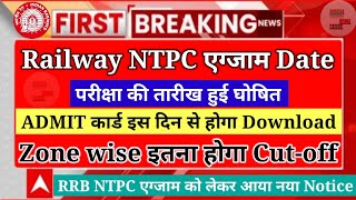 खुशखबरी🤩RRB NTPC एडमिट कार्ड🤬NTPC Exam Date😘RRB NTPC Full Detail💥Railway ExamRRB NTPC Exam 2024RRB [upl. by Lehcim]