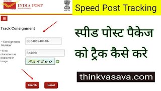 Post article track kaise kare  india post item track  speed post product status check [upl. by Durning]