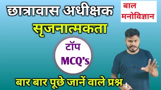 बालमनोविज्ञान महत्वपूर्ण प्रश्न ।। छात्रावास अधीक्षक ।। cg vyapam exams [upl. by Ingham]