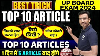 Class 12th English ka Article Kaise Likhen 2024  12th English Article Writing Best Trick 2024 [upl. by Sinnaiy]