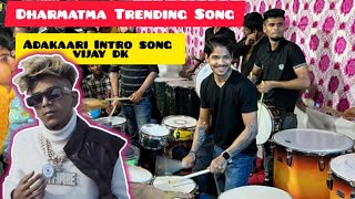 Dharmatma Trending Song  Adakaari Intro Song  Vijay Dk  Ajinkiya Musical Group  ​⁠ [upl. by Gable]