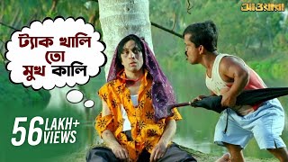 ট্যাক খালি তো মুখ কালি  Awara  Jeet  Sayantika  Jeet Gannguli  Movie Scene  SVF Movies [upl. by Aehtna]