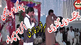 IKRAM SIPRA  SARFIRAZ FAZI  NEW MANDI SHOW  BY YOUSAF SOUND HALALPUR [upl. by Nylssej]