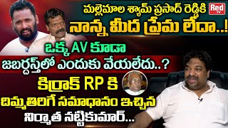 Producer Natti Kumar Mind Blowing Reaction On Kiraak RP Comments On Shyam Prasad Reddy Family RedTV [upl. by Nochur]