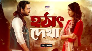 Bangla New Natok 2023  Hotath Dekha  হঠাৎ দেখা  Apurba  Mehazabien Chowdhury  Drama Hungama [upl. by Eelyac239]