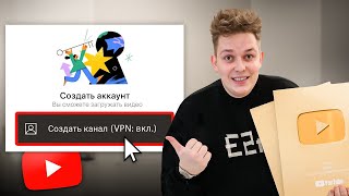 Как ПРАВИЛЬНО создать и раскрутить канал на Youtube в 2023 году [upl. by Zolnay846]