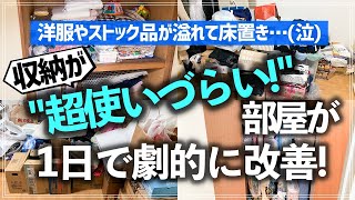 【プロの本気片付け事例】モノが多い＆築古で収納が使いづらい家をプロの手で救済！物置部屋・押入れ・廊下収納のお片付けビフォーアフター事例【今回は想定外のトラブル続出】 [upl. by Echo]