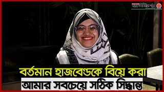 জীবনে সৎ থাকলে অনেক বাঁশ খেতে হয়। FoodAppi । Fabia Hassan Monisha । Food Vlogger। Special Interview [upl. by Sharleen489]