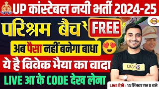 UP POLICE BHARTI 202425  परिश्रम बैच FREE  LIVE आ के CODE देख लेना।  BY VIVEK SIR [upl. by Bud]