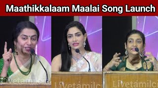 Maathikkalaam Maalai Song Launch  AR Raihnah  Live Tamil Cinema [upl. by Yenreit]