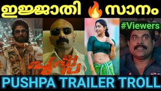 അല്ലു അർജുന്റെ അഡാറ് ഐറ്റം🔥 Pushpa Troll video Pushpa trailer Malayalam Pewer Trolls [upl. by Kynthia]