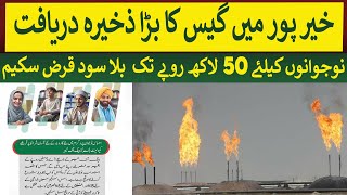 New Huge Gas Reserve discovered in Khairpur amp Interest Free Loan  Rich Pakistan [upl. by Aninad130]