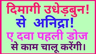 Insomnia Treatmentअनिद्राअनिद्रा का इलाज Coffea Cruda रेमेडी सेकैसे किस प्रकार अनिद्रा ठीक करेगी [upl. by Keon323]