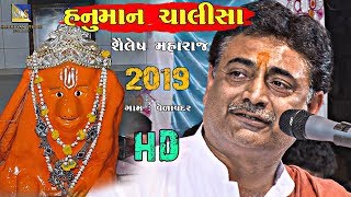 Hanuman Chalisa 2019 II Shailesh Maharaj II Gam  Vedavadr [upl. by Aiksa]