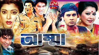 Bangla Movie Amma  আম্মা  Full Movie  Manna  Diti  Misa  Super Hit Bangla Movie  Lava Digital [upl. by Griswold]